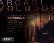 Arcadi Volodos in Korea