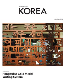 KOREA [2016 VOL.12 No.10]