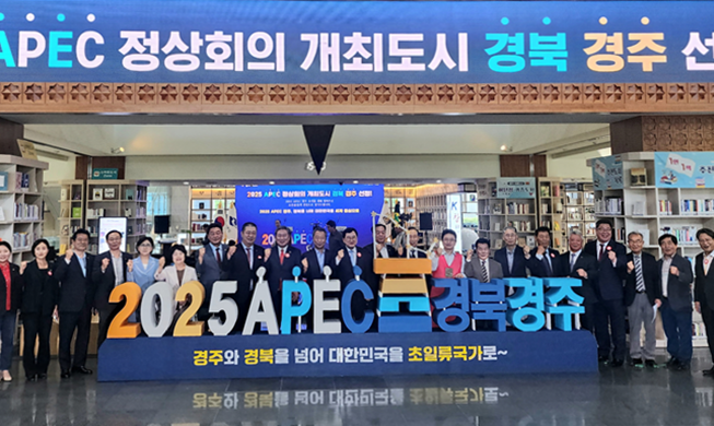 Gyeongju selected to host next year's APEC Summit